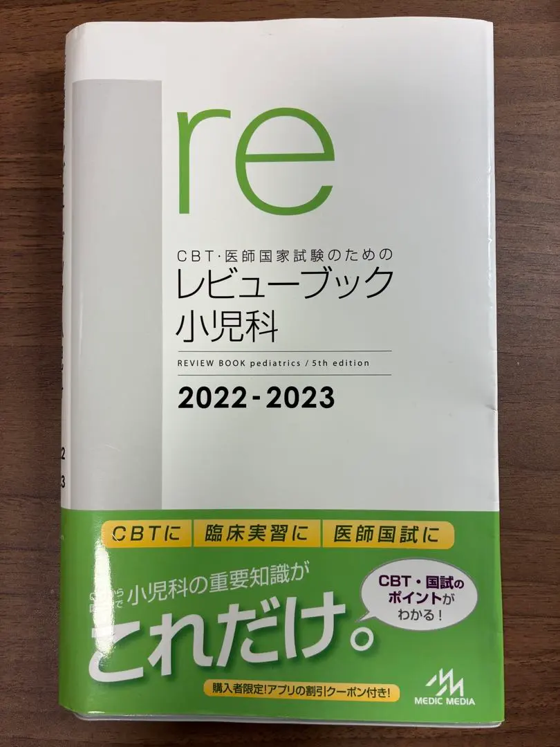 2026年最新】レビューブック 小児科の人気アイテム - メルカリ