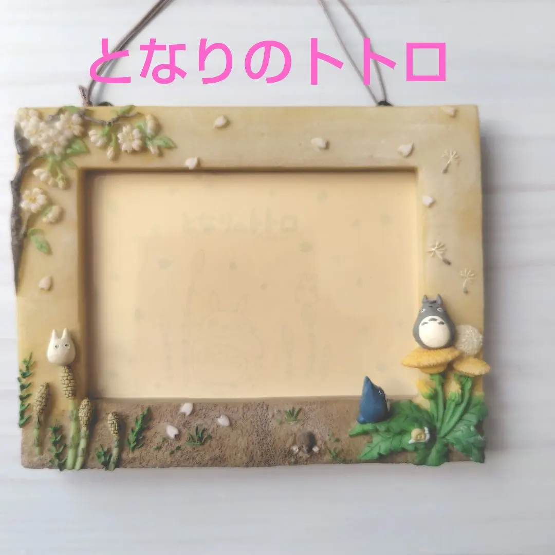 2026年最新】トトロ フォトフレーム 四季の人気アイテム - メルカリ