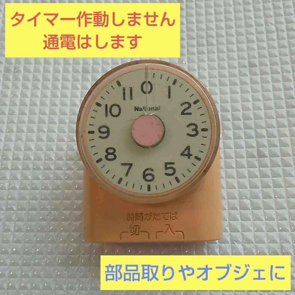2026年最新】松下電工 キッチンタイマーの人気アイテム - メルカリ