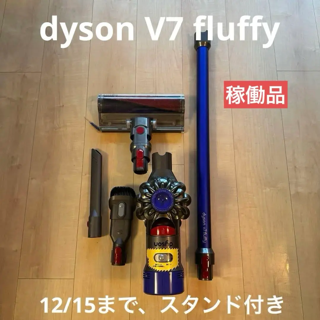 2026年最新】dyson v7 fluffy スタンドの人気アイテム - メルカリ