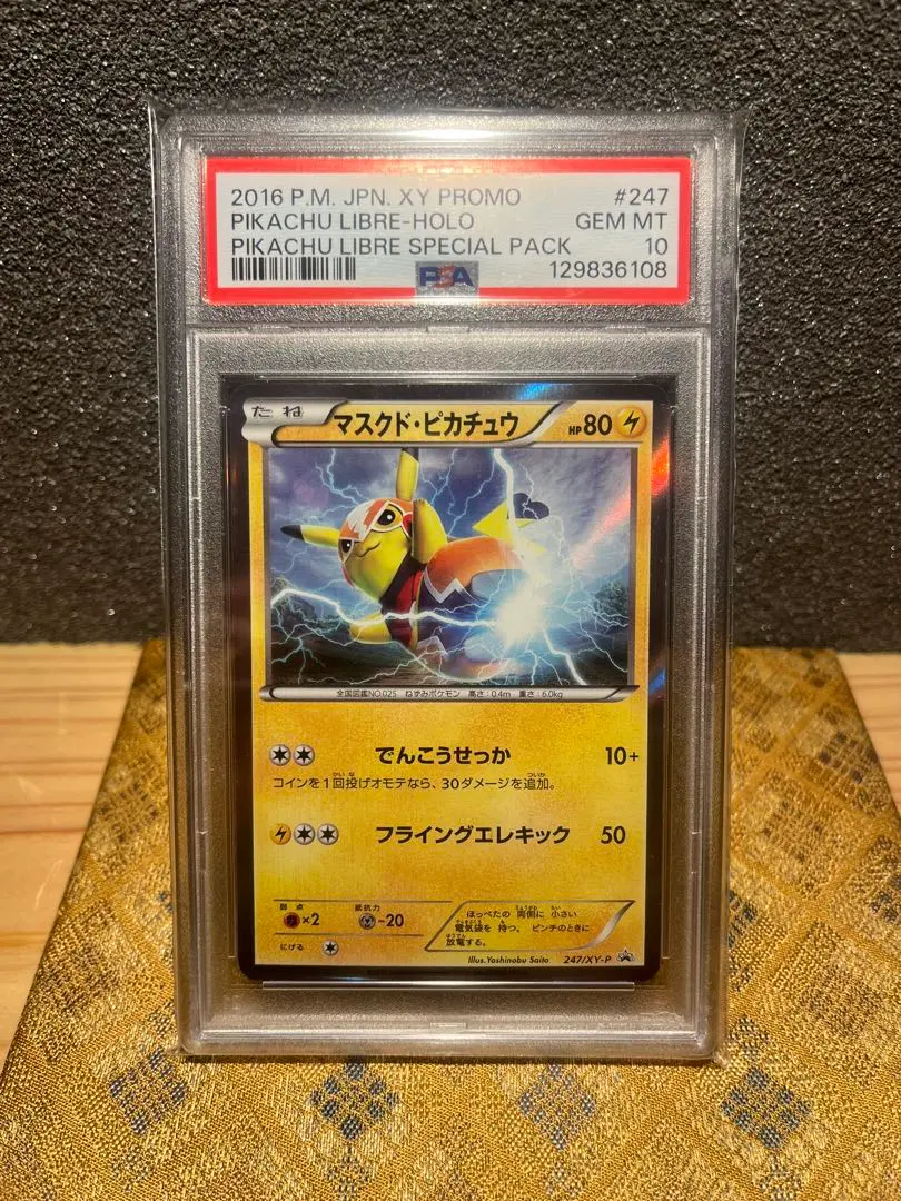 2026年最新】ポケモンカード マスクド・ピカチュウ 247/XY-P プロモの