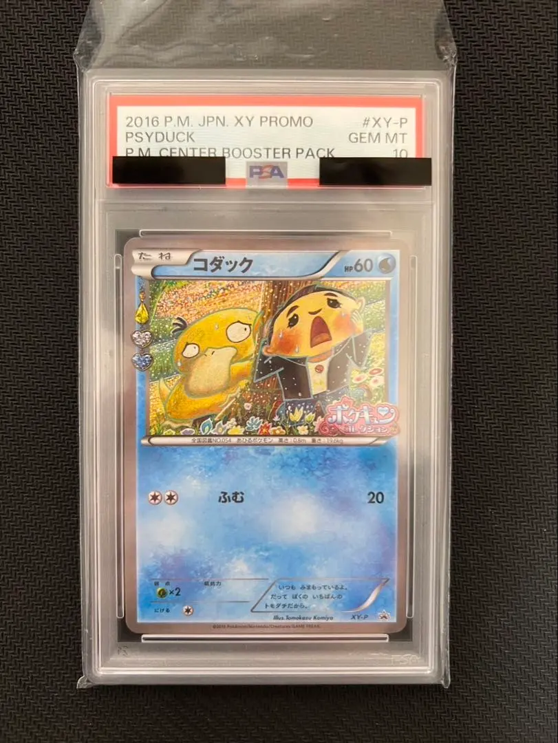 2026年最新】ポケモンカード コダック XY-P ポケキュン 増田の人気