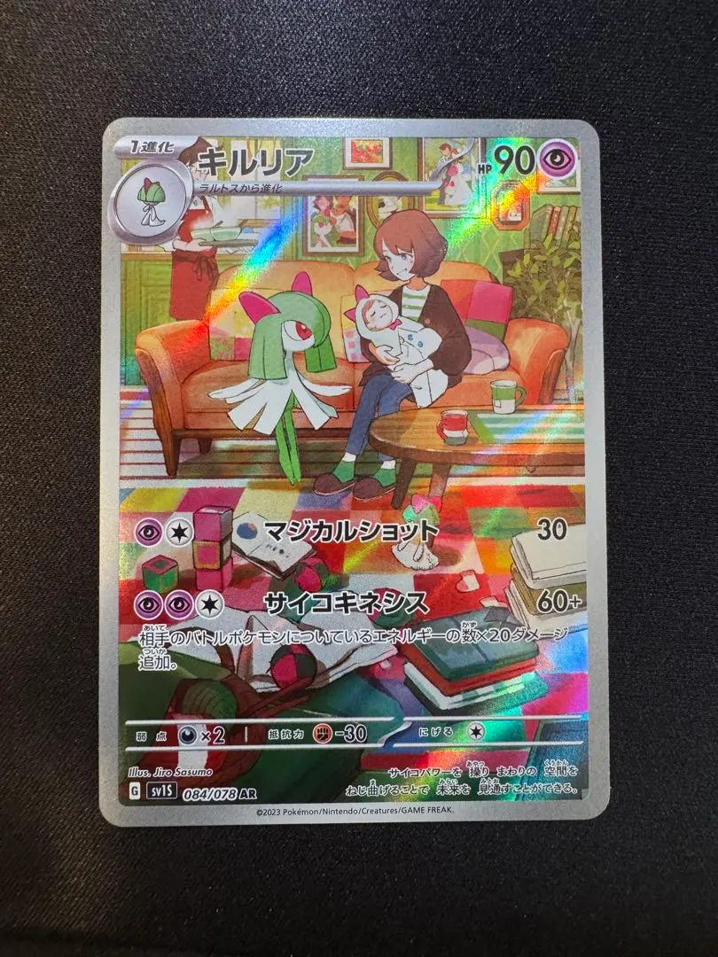2026年最新】Pokemon Card Game カード名：キルリア ポケモンカード