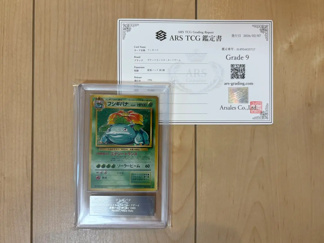 2026年最新】フシギバナ 旧裏 psa10の人気アイテム - メルカリ