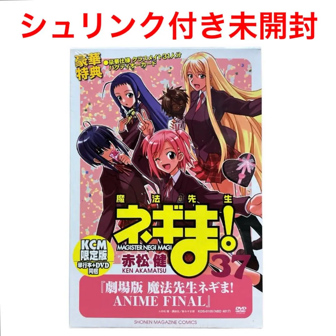 2026年最新】魔法先生ネギま！ 限定版 37の人気アイテム - メルカリ