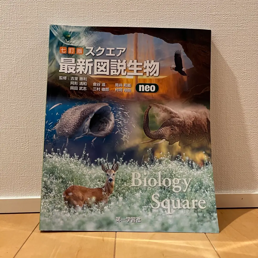 2026年最新】スクエア最新図説生物neoの人気アイテム - メルカリ