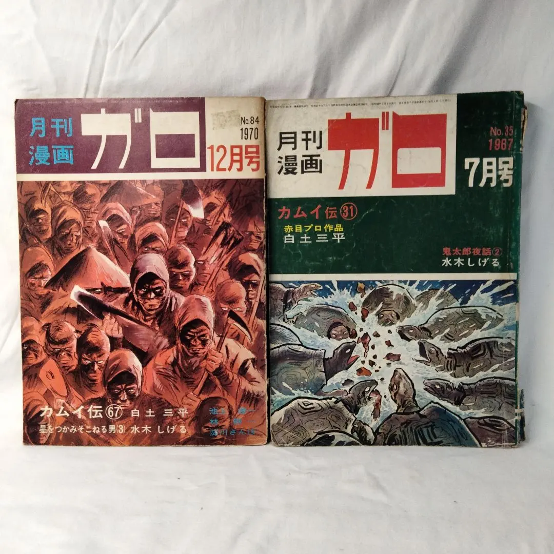 2026年最新】水木しげる ガロの人気アイテム - メルカリ