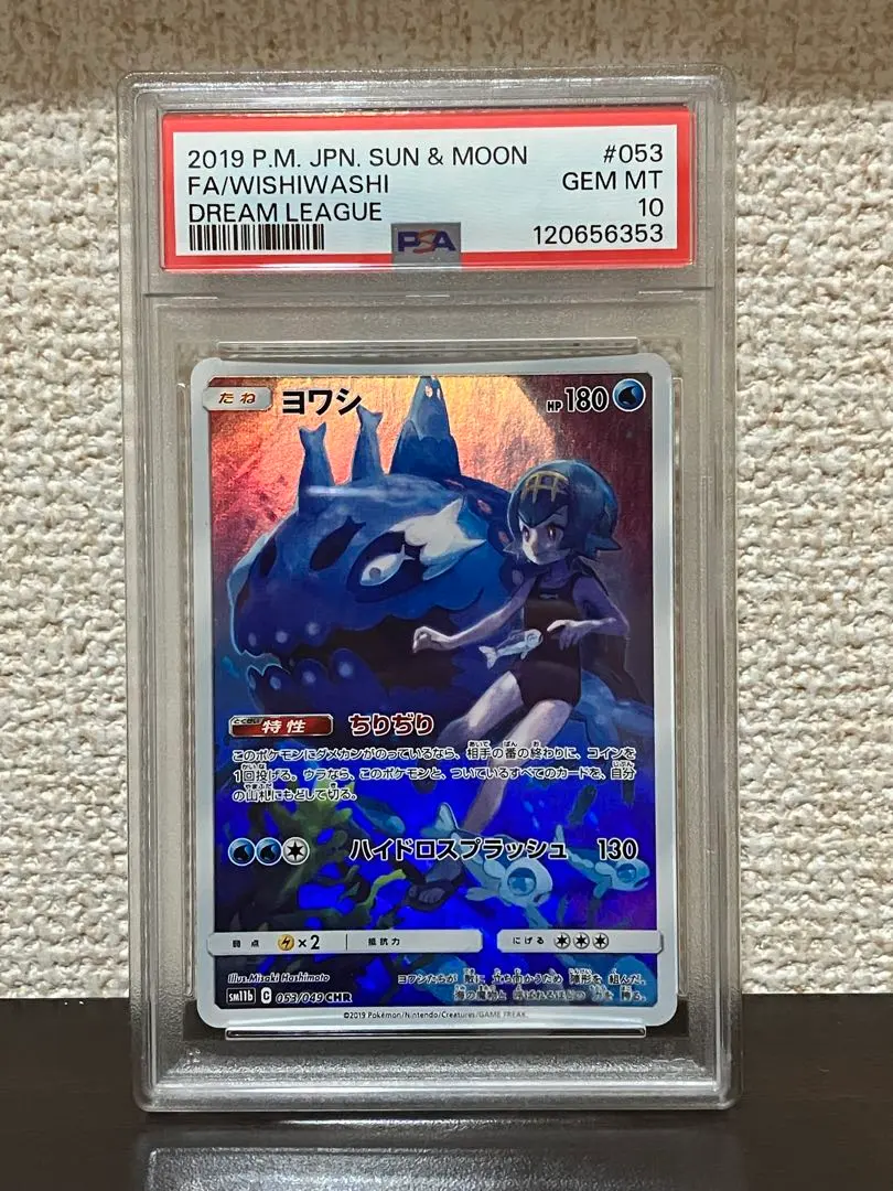 2026年最新】ヨワシ chr psa10の人気アイテム - メルカリ