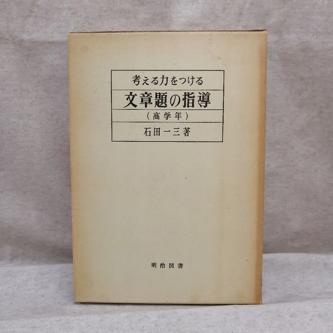 2026年最新】石田一三の人気アイテム - メルカリ