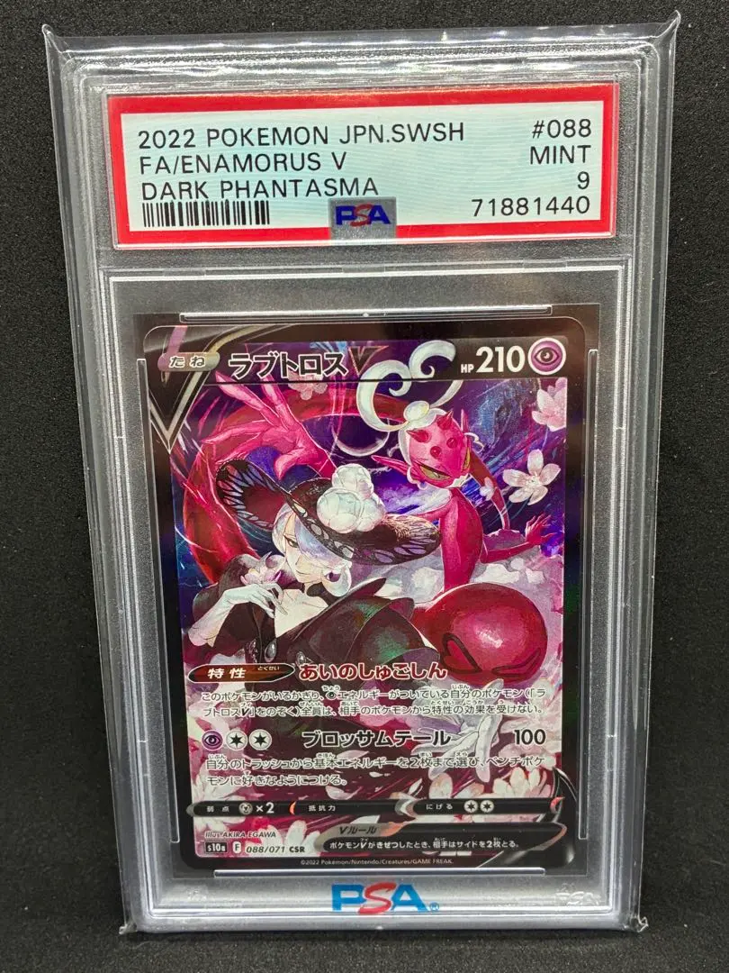2026年最新】ラブトロスv csr psa10の人気アイテム - メルカリ
