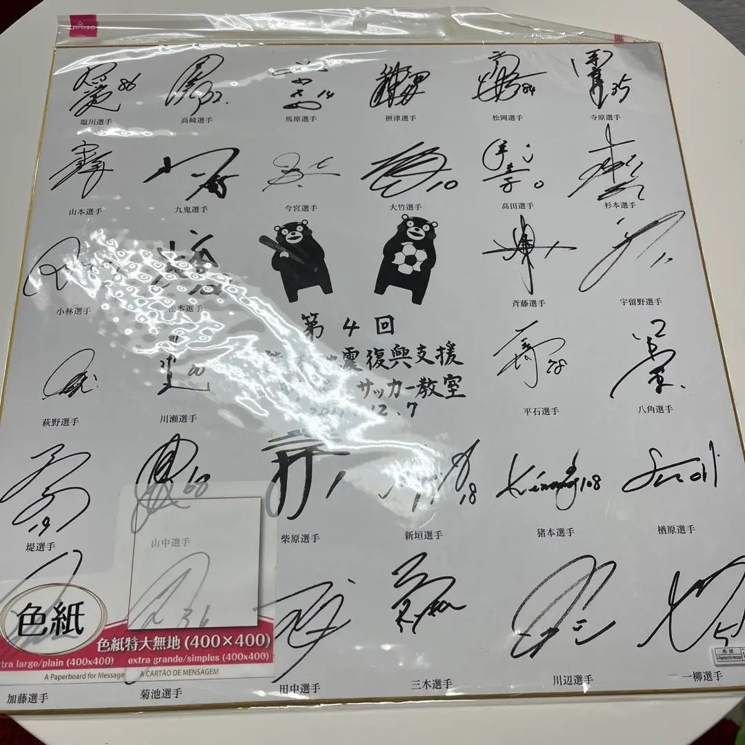 2026年最新】名波浩 サインの人気アイテム - メルカリ