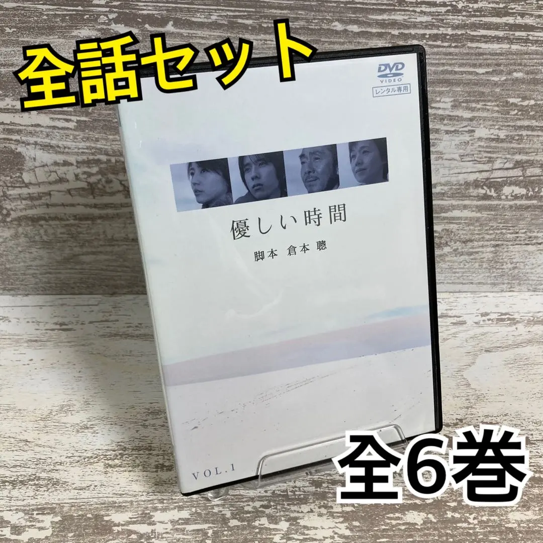 2026年最新】優しい時間 DVD-BOX [DVD]の人気アイテム - メルカリ