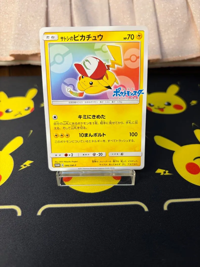 2026年最新】サトシのピカチュウ 075の人気アイテム - メルカリ