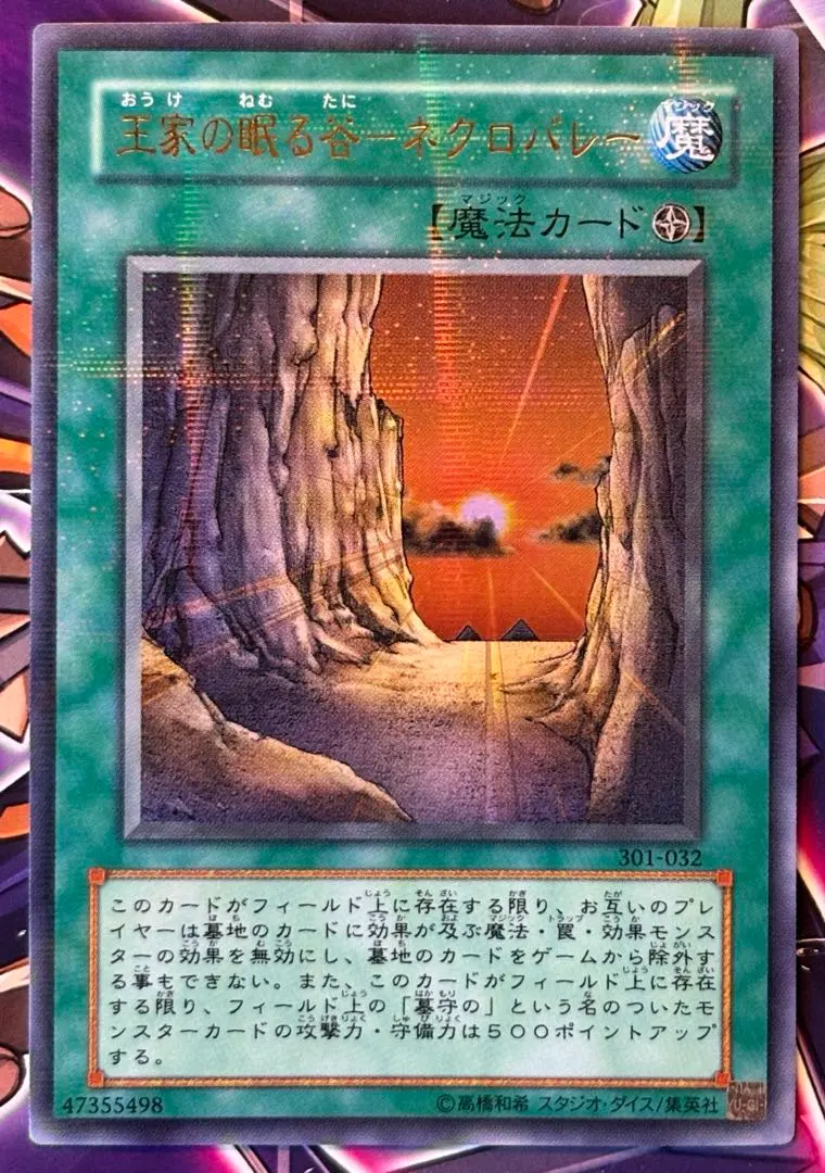 2026年最新】王家の眠る谷 ネクロバレー ウルの人気アイテム - メルカリ