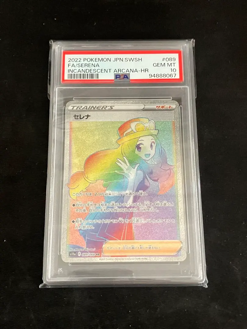 2026年最新】セレナhr psa10の人気アイテム - メルカリ