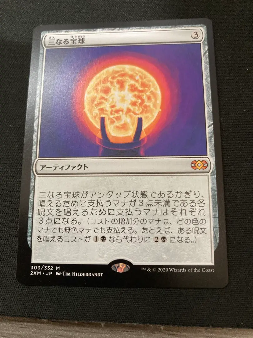 2026年最新】三なる宝球の人気アイテム - メルカリ