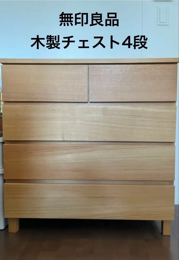 2026年最新】タモ材4段チェストの人気アイテム - メルカリ