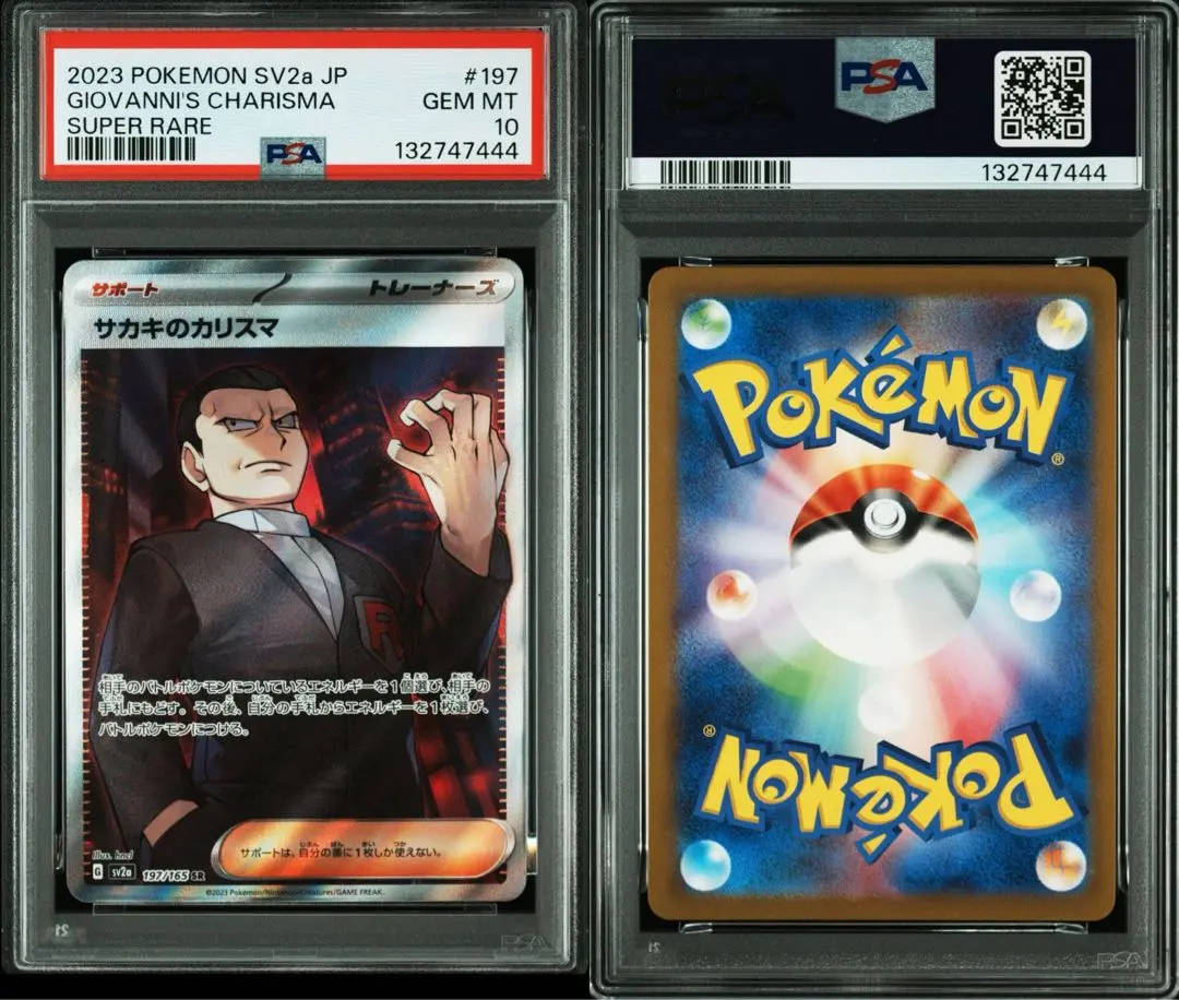 2026年最新】サカキ sr psa10の人気アイテム - メルカリ