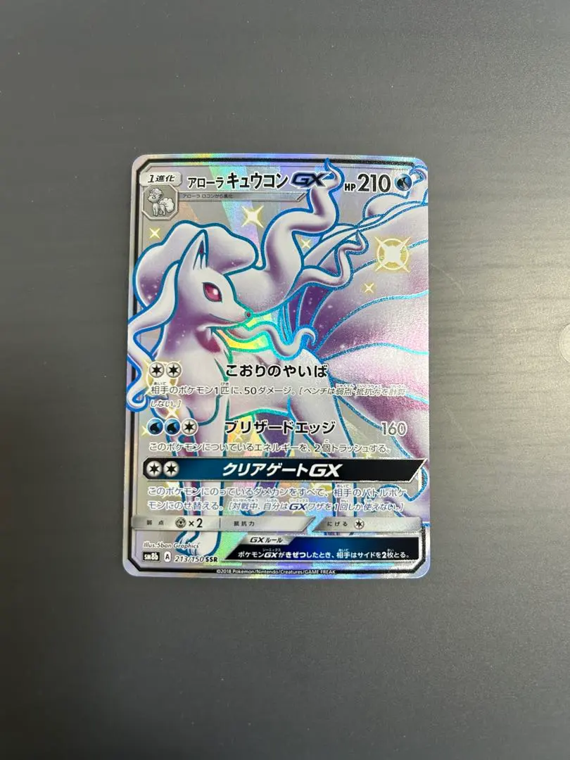 2026年最新】アローラキュウコン ssrの人気アイテム - メルカリ