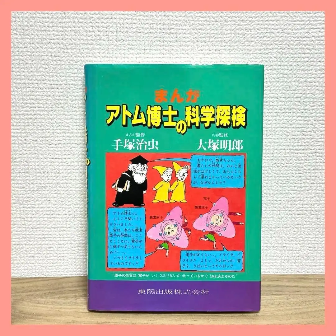 2026年最新】アトム博士の科学探検の人気アイテム - メルカリ