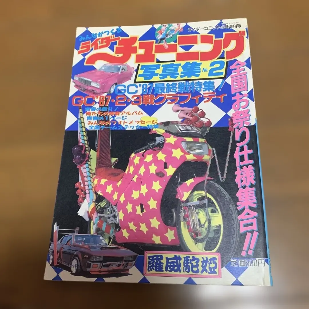 2026年最新】暴走族写真集の人気アイテム - メルカリ