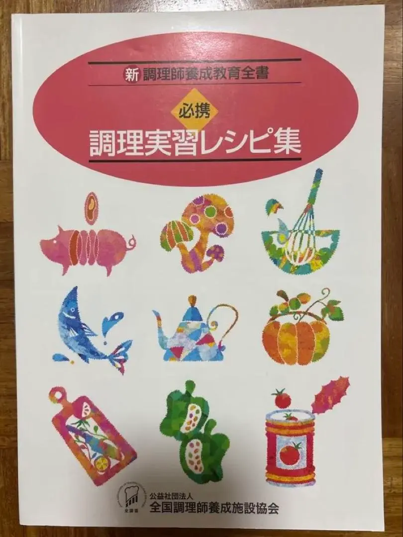 2026年最新】調理師養成教育全書の人気アイテム - メルカリ