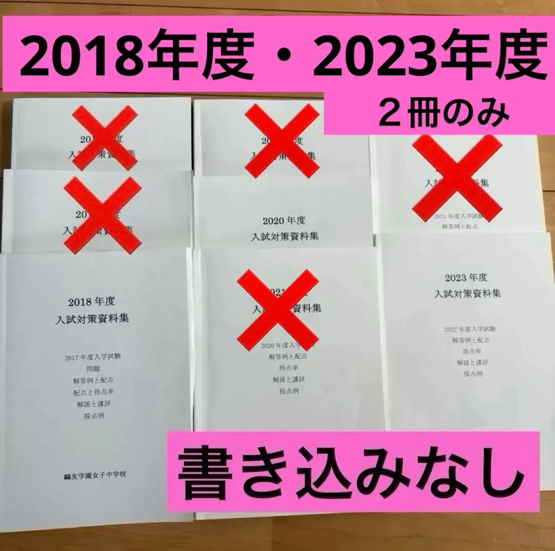 2026年最新】鴎友学園入試対策資料の人気アイテム - メルカリ