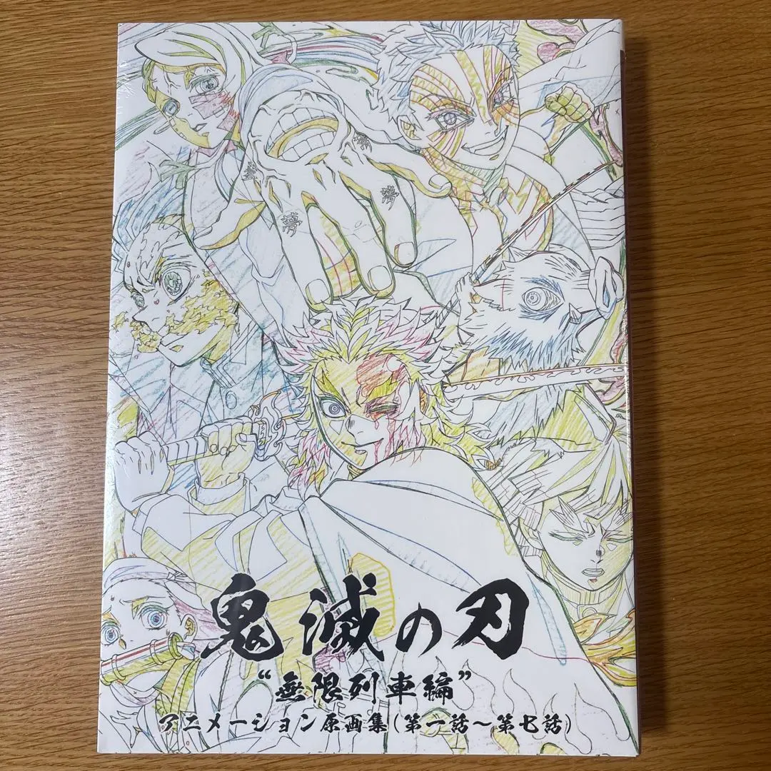2026年最新】鬼滅の刃 無限列車編 アニメーション原画集 第一話〜第七