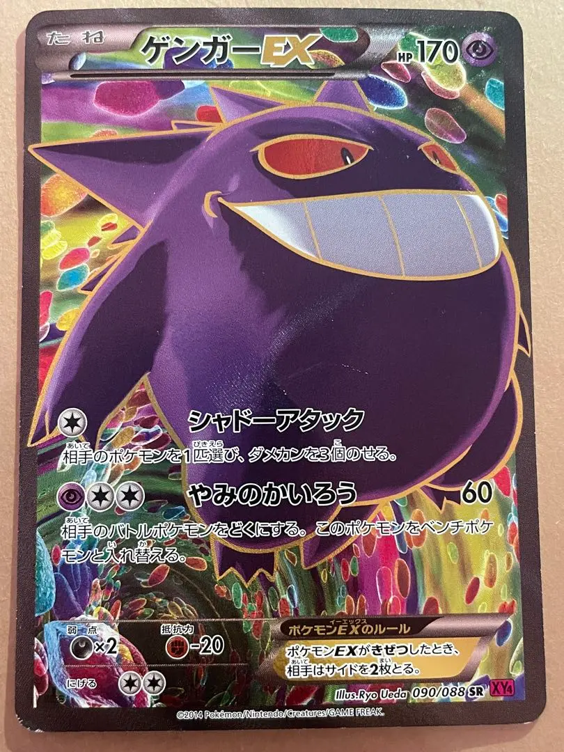 2026年最新】ゲンガーex ur xy4 ファントムゲート 097/088の人気