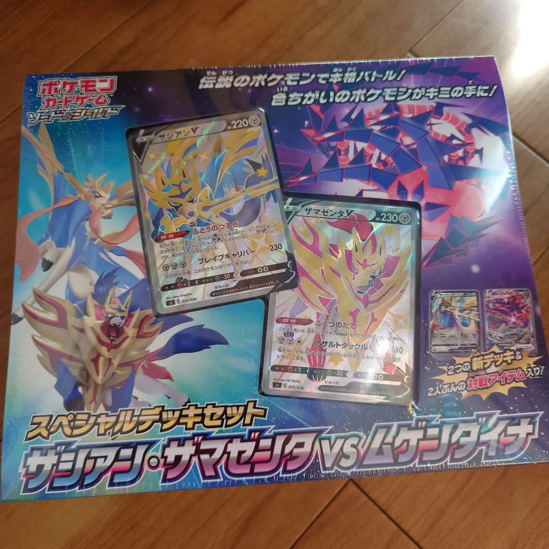 2026年最新】ポケモンカードゲーム ソード シールド ザシアン+