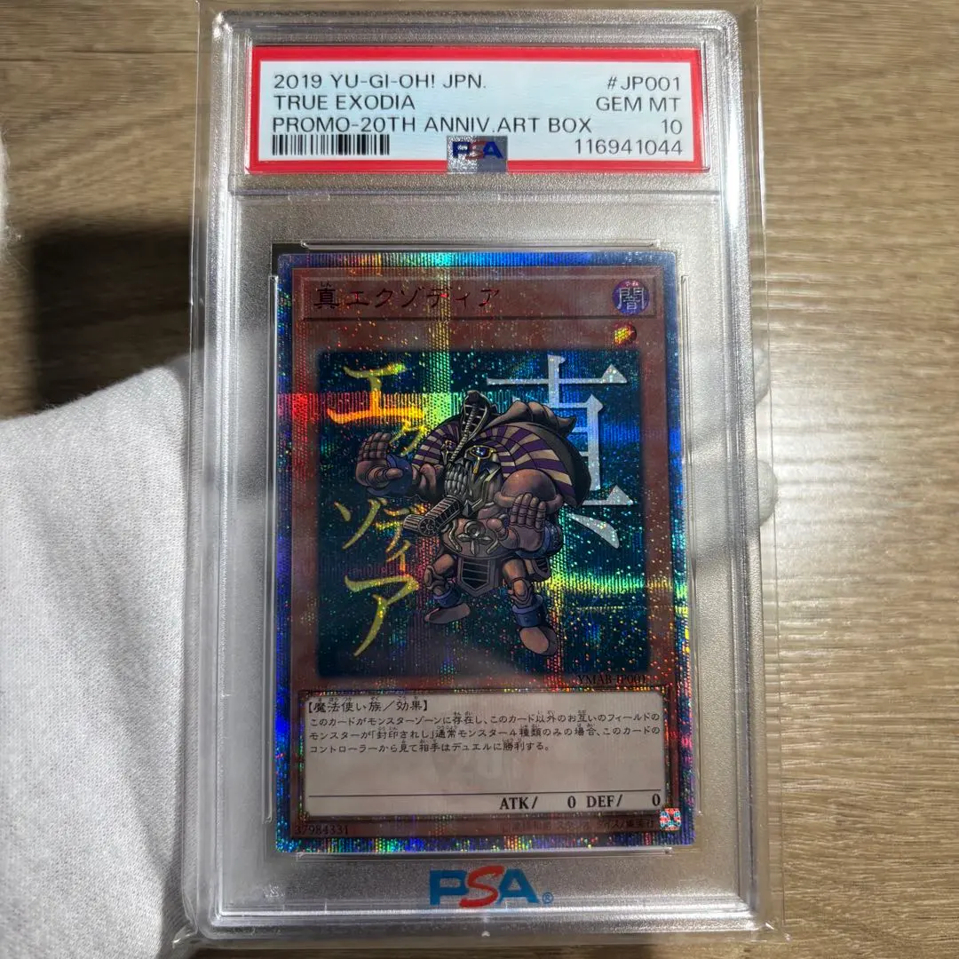 2026年最新】真エクゾディア 20thの人気アイテム - メルカリ