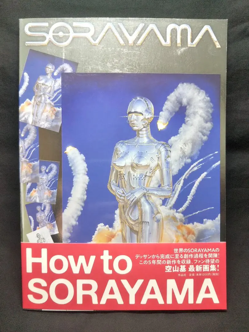 2026年最新】空山基 画集の人気アイテム - メルカリ