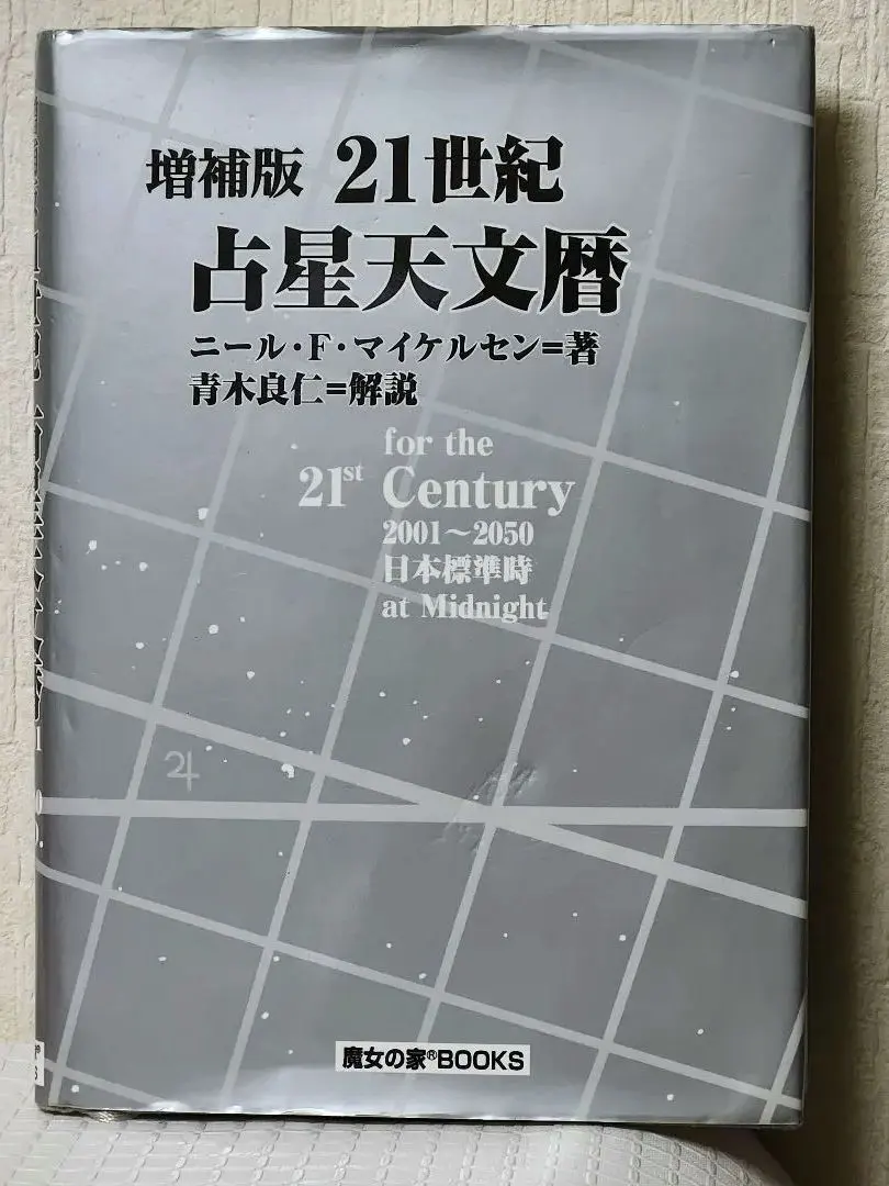 2026年最新】日本占星天文暦の人気アイテム - メルカリ