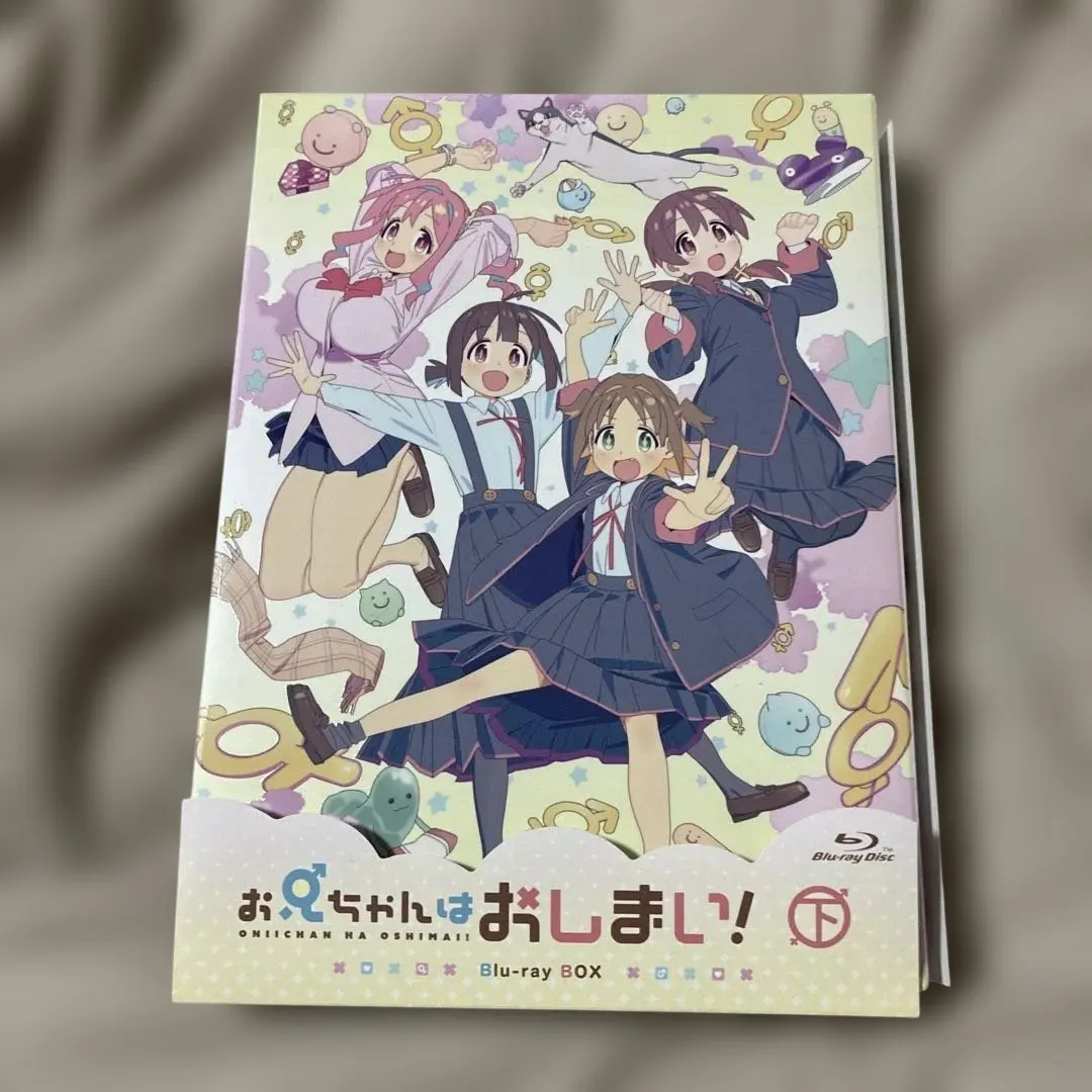 2026年最新】お兄ちゃんはおしまい blu-rayの人気アイテム - メルカリ