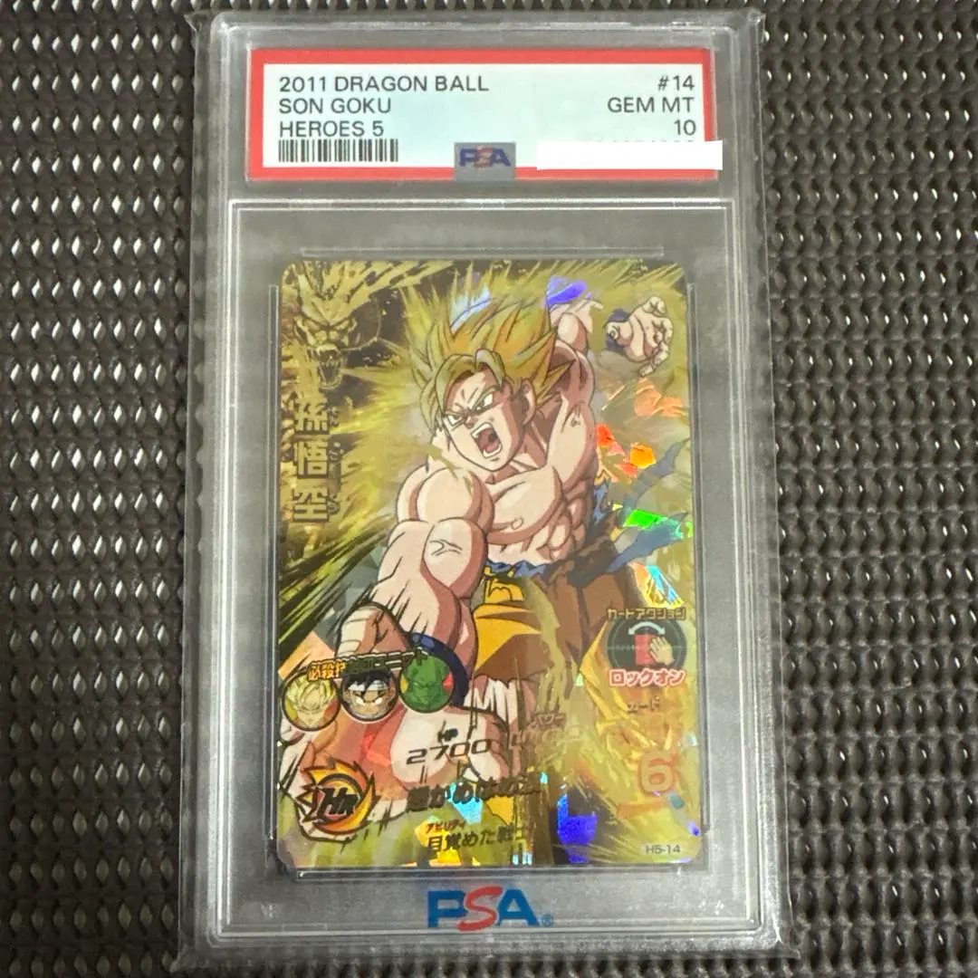 2026年最新】h2-11 孫悟空 psa10の人気アイテム - メルカリ