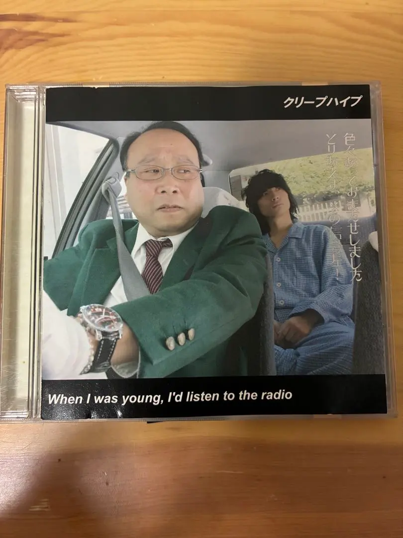 2026年最新】when i was young クリープハイプの人気アイテム - メルカリ