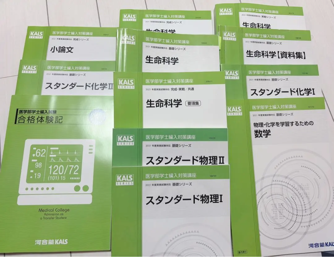 2026年最新】生命科学 KALS 完成シリーズの人気アイテム - メルカリ