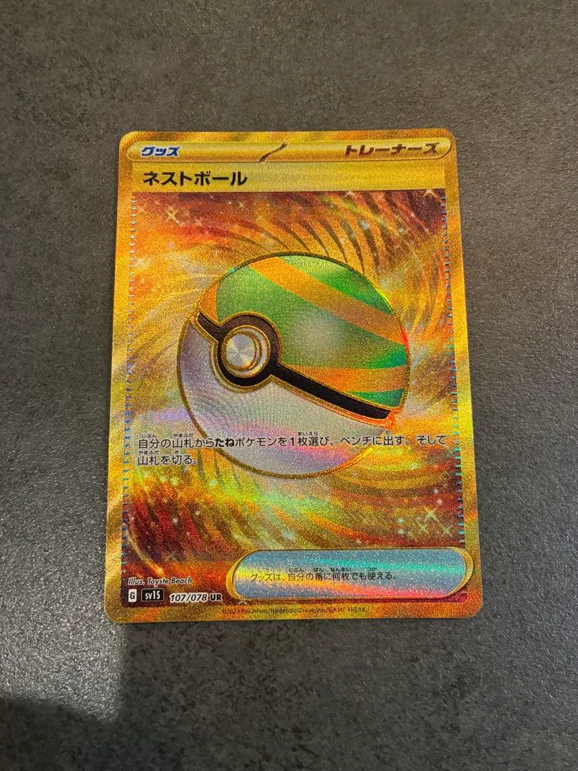 2026年最新】ネストボール ur 4枚の人気アイテム - メルカリ