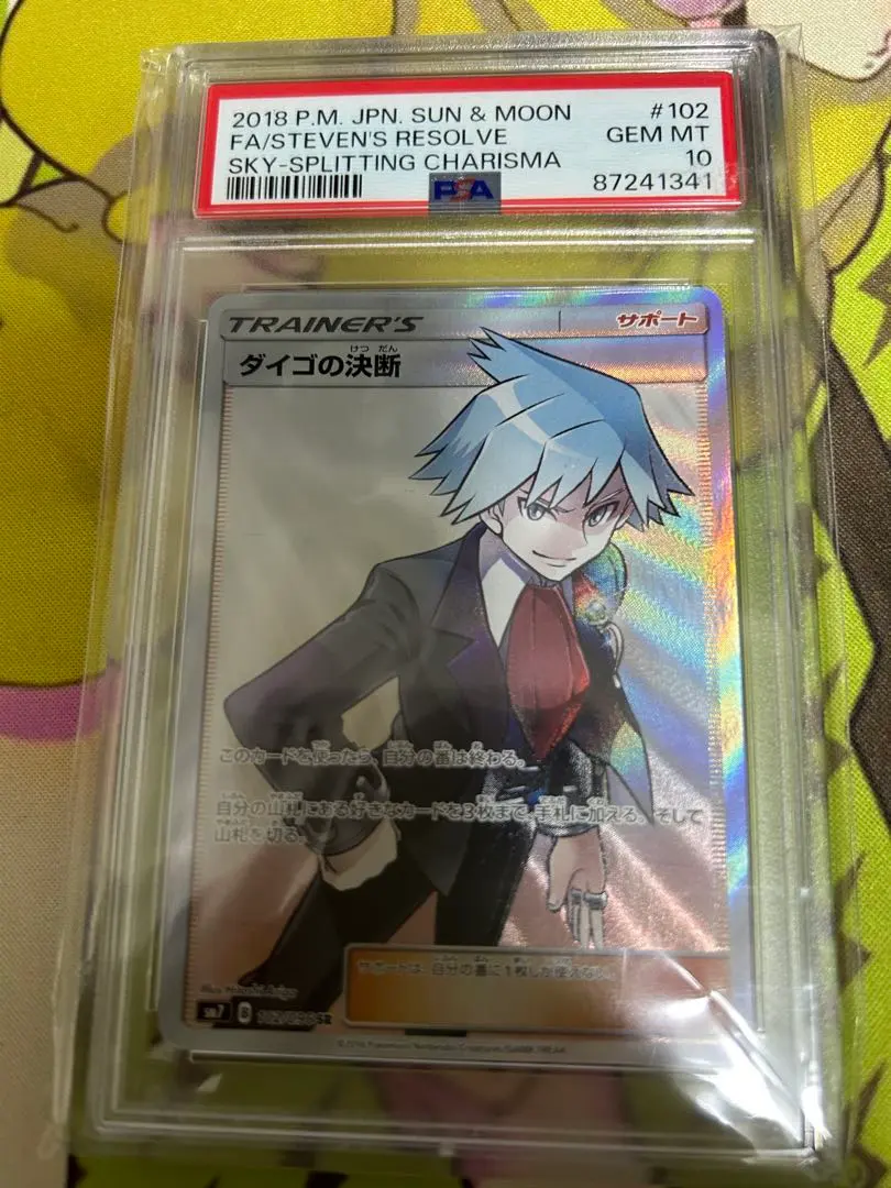 2026年最新】ダイゴ sr psa10の人気アイテム - メルカリ