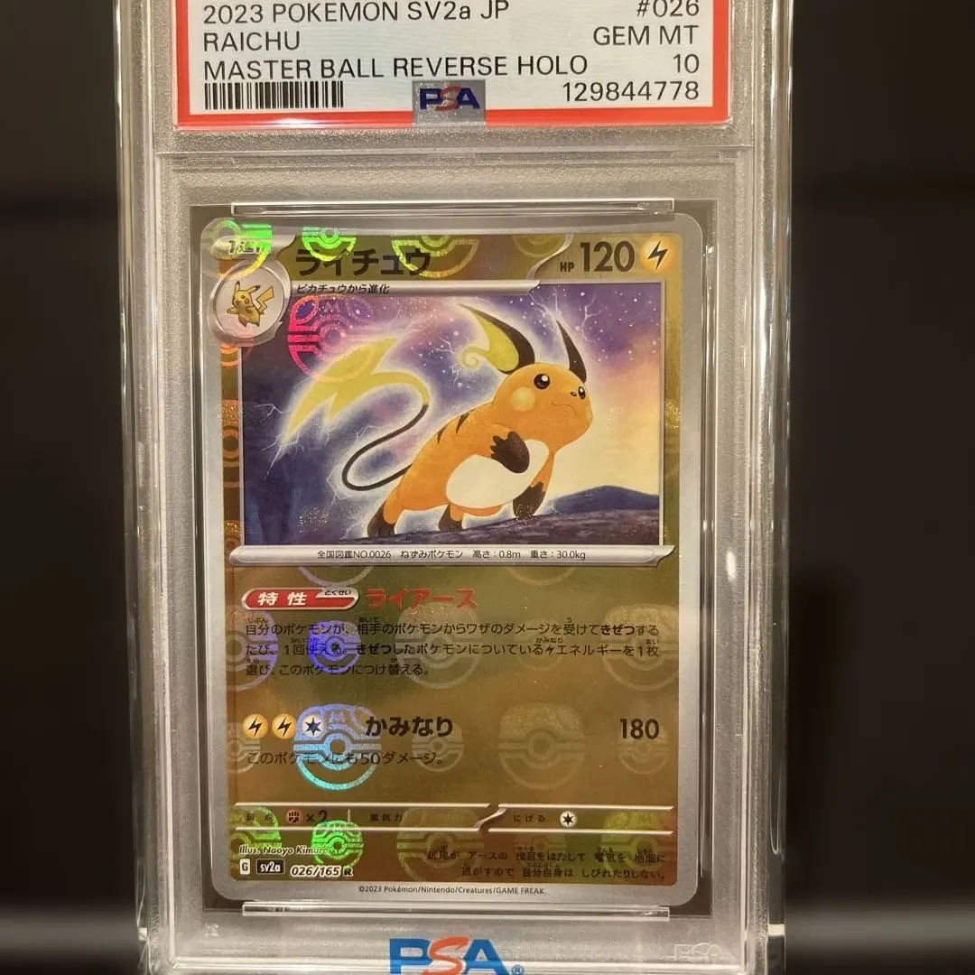 2026年最新】ライチュウ マスターボール psa10の人気アイテム - メルカリ