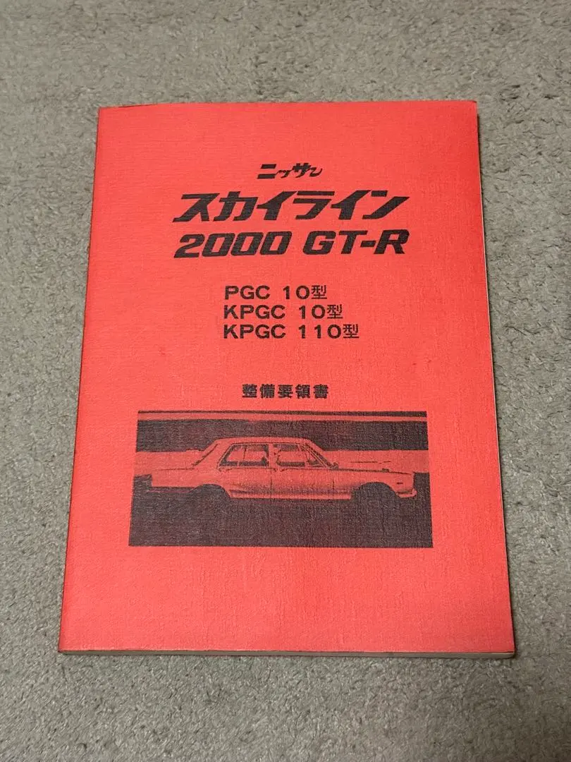 2026年最新】整備要領書 r33の人気アイテム - メルカリ