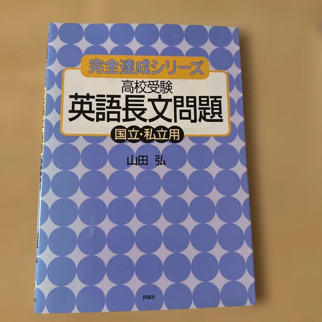 2026年最新】山田弘 英語の人気アイテム - メルカリ