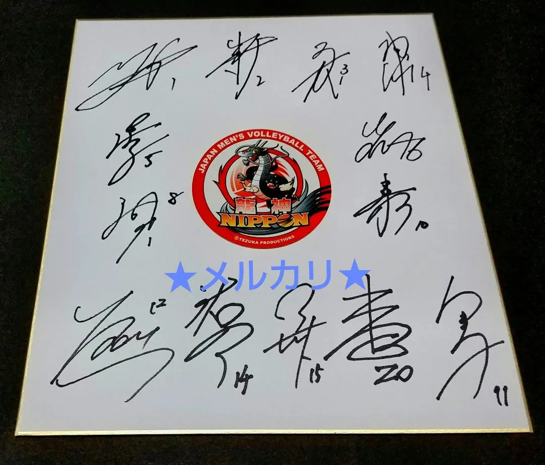 2026年最新】大塚達宣 直筆サインの人気アイテム - メルカリ