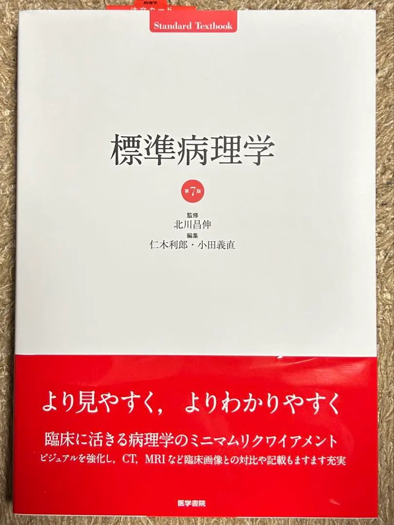 2026年最新】標準病理 第7版の人気アイテム - メルカリ