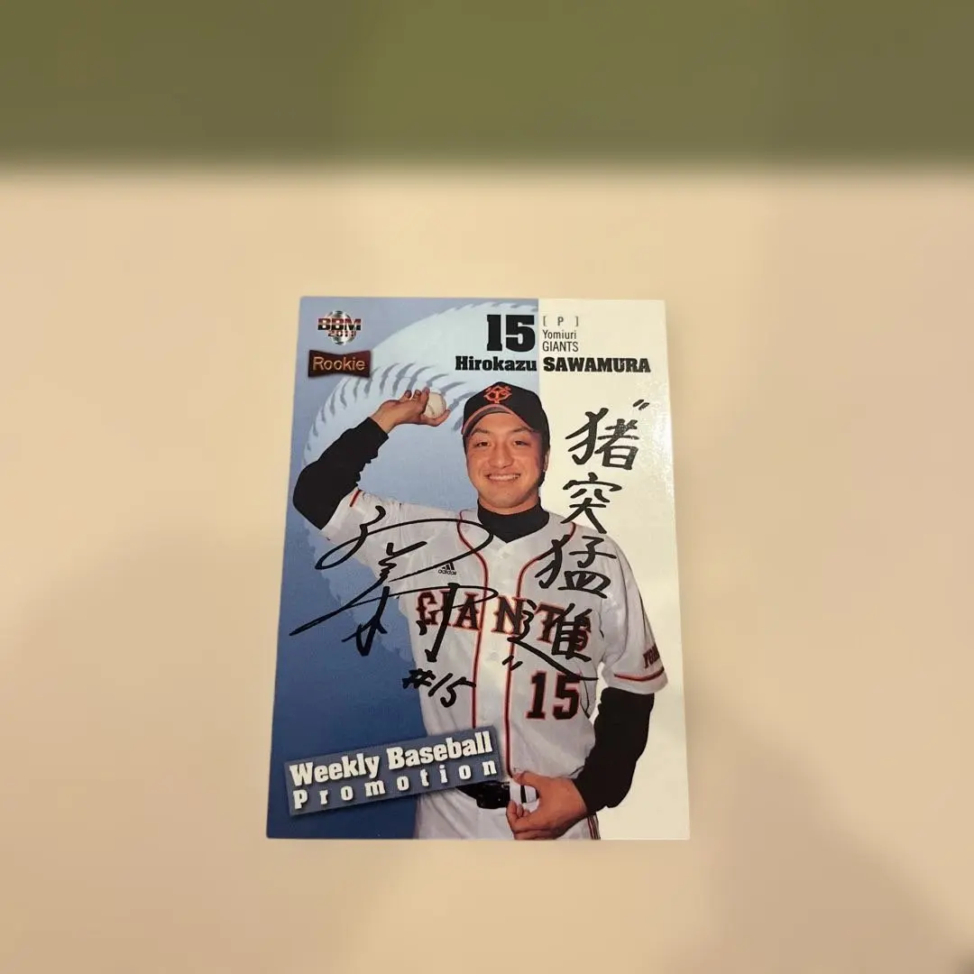 2026年最新】澤村拓一サインの人気アイテム - メルカリ