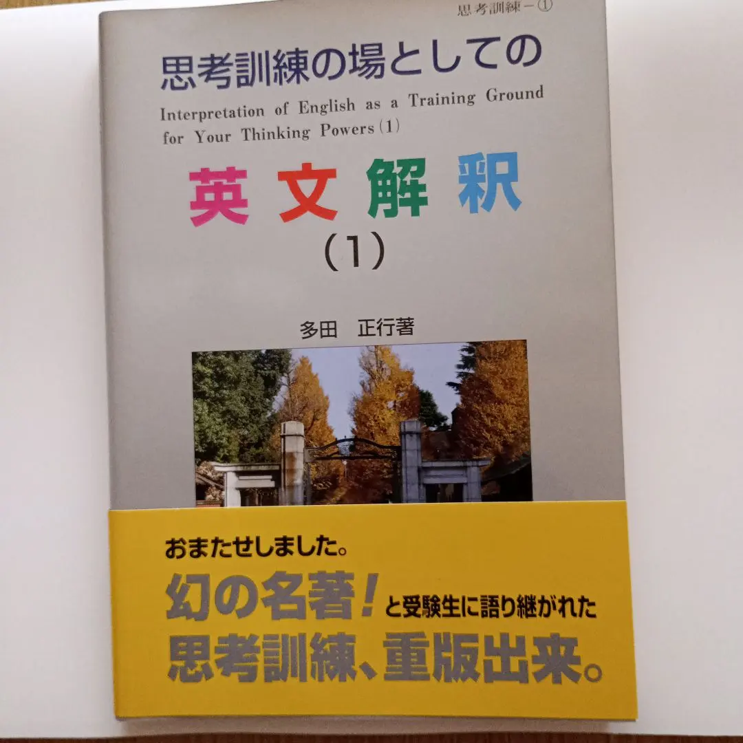 2026年最新】思考訓練の場としてのの人気アイテム - メルカリ