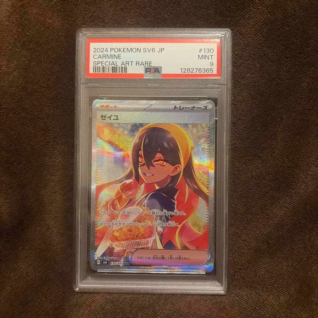 2026年最新】ゼイユ SAR psa8の人気アイテム - メルカリ