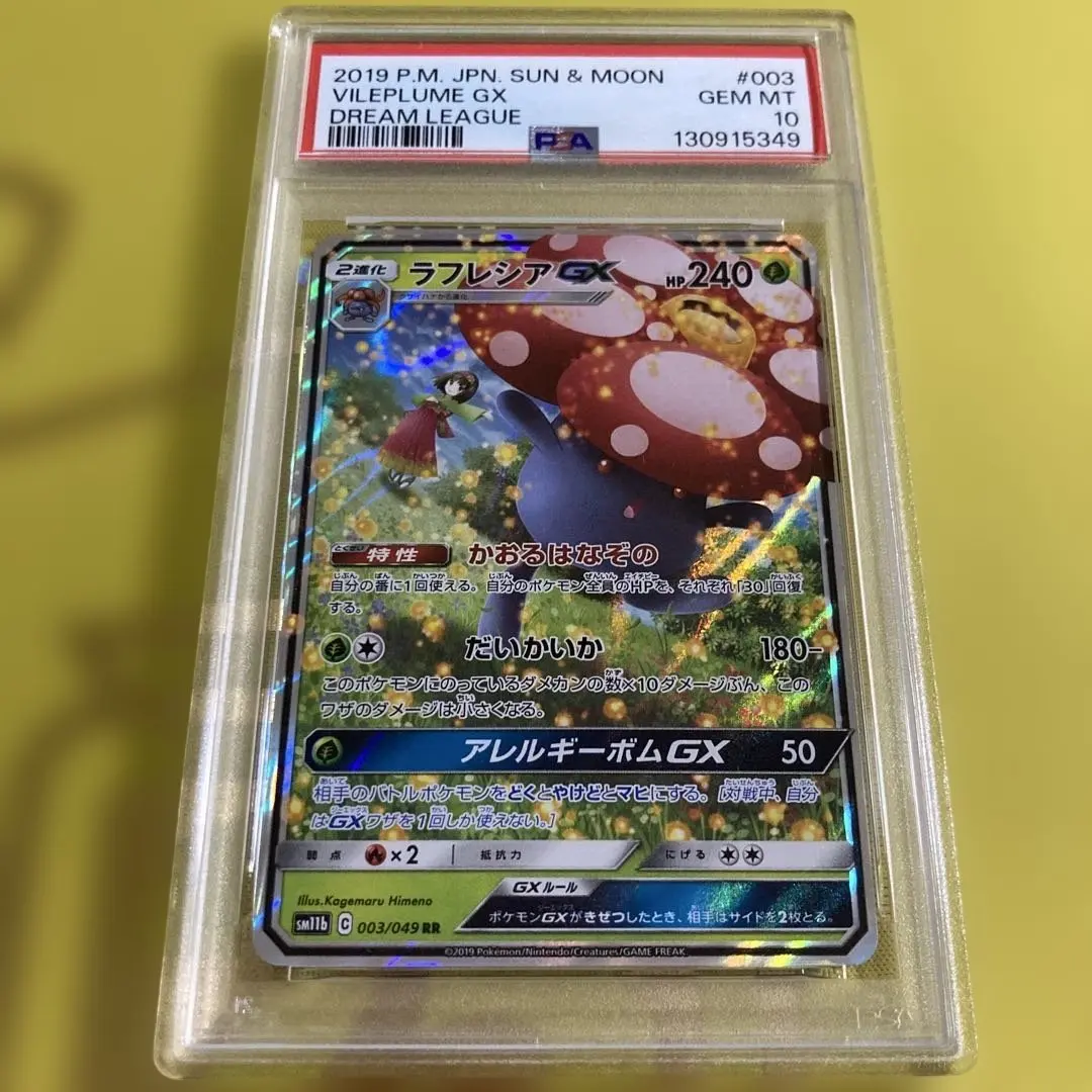 2026年最新】ラフレシアgx rr psa10の人気アイテム - メルカリ