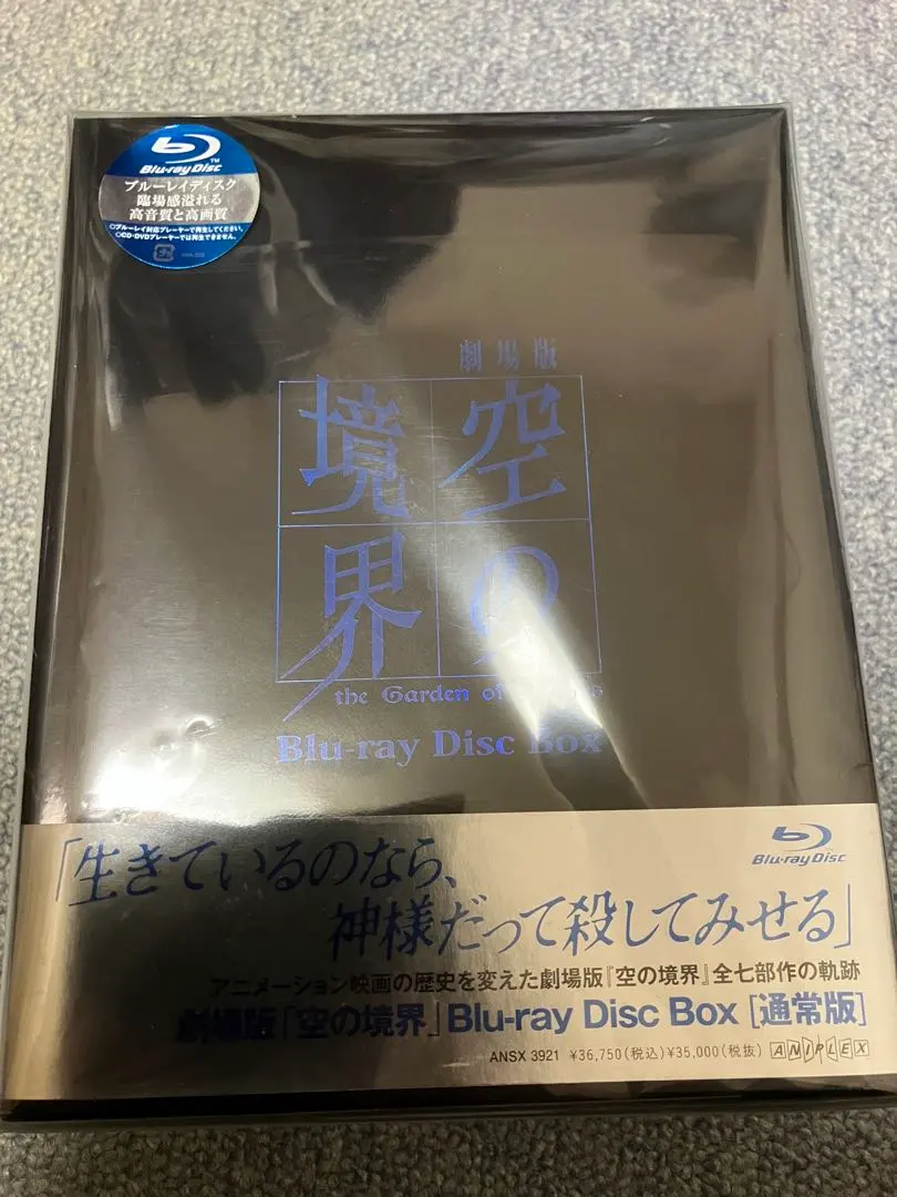 2026年最新】劇場版 空の境界 Blu-ray Disc Box(完全生産限定版)(Blu