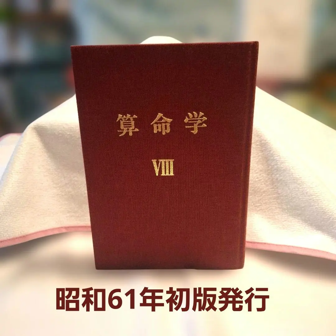 2026年最新】算命学 高尾義政の人気アイテム - メルカリ